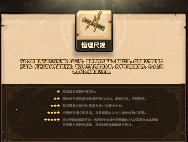 小小军团欧几里德技能与觉醒：博弈领域与绝对无敌解析  第2张