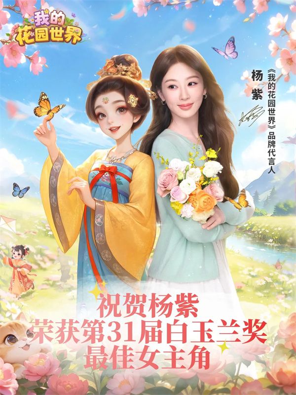我的花园世界》发放2026最新兑换码 礼包含元宝66花坊币66加速卡66金币16666