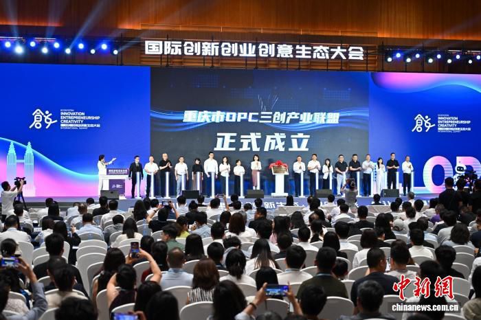 国际创新创业创意生态大会在重庆启动 聚焦通用人工智能与“一人公司”  第2张