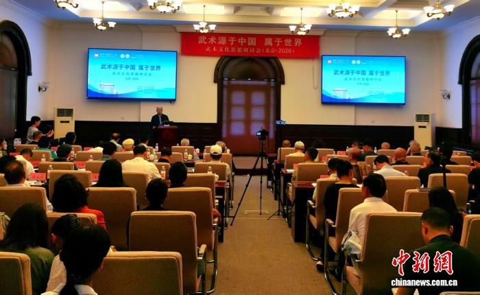 6月27日清华大学举办武术文化思想研讨会