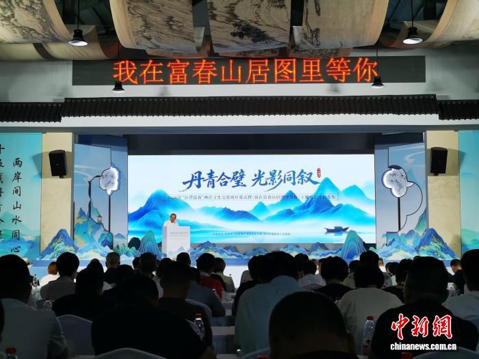 2026年“公望富春”两岸文化交流周在杭州富阳开幕  第1张