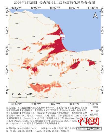中国地震局对委内瑞拉7.1级和日本6.9级地震启动快速损失评估