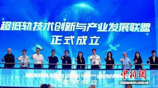 第二届超低轨科技学术会议在深圳举行 超低轨技术创新和产业发展联盟揭牌