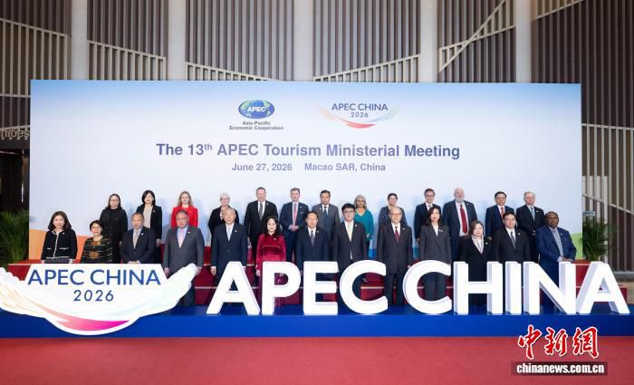APEC第十三届旅游部长会议6月27日在澳门举行  第1张