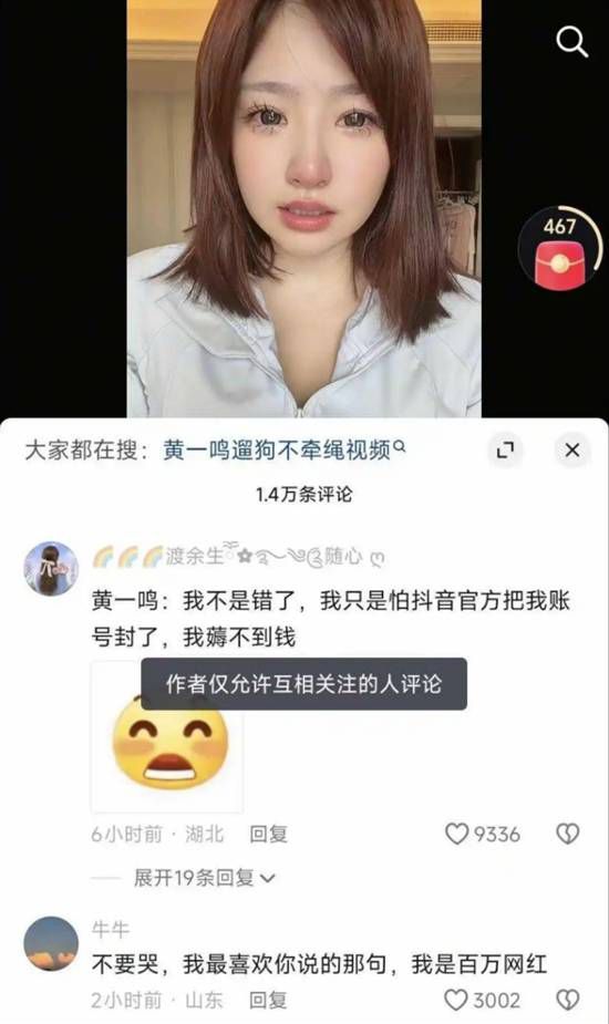 黄一鸣抖音账号矩阵于6月27日被确认永久封禁  第5张