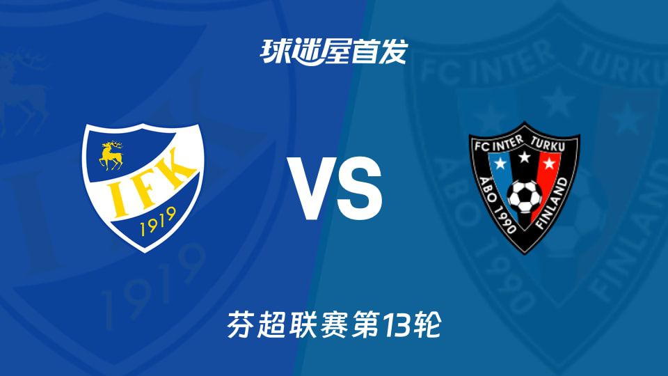 玛丽港与图尔库国际将于6月27日进行芬超联赛交锋，主队积4分位列第12，客队积27分领跑积分榜