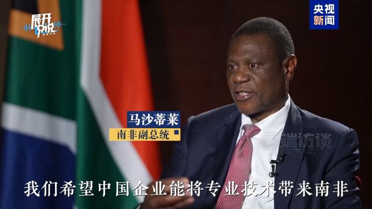 南非副总统马沙蒂莱连续两年出席中国国际供应链促进博览会  第2张