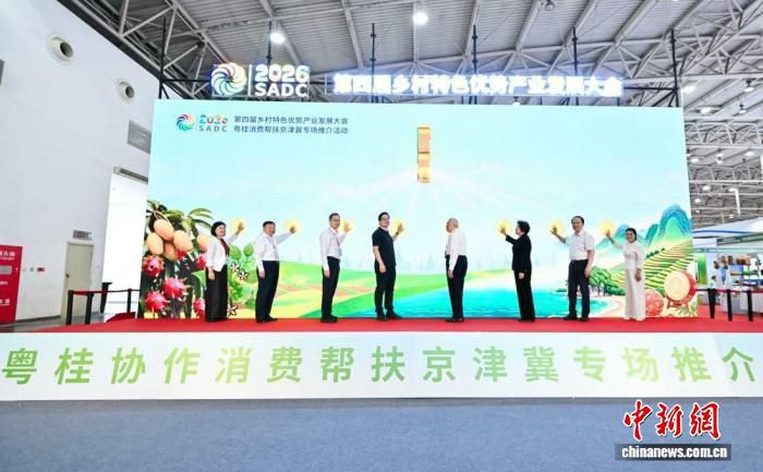 粤桂协作展会展出广西多款农产品 串联种养加工销售产业链
