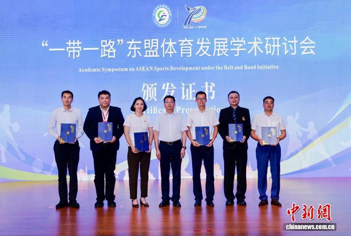 “一带一路”东盟体育发展学术研讨会在南宁举行 三国六十余位学者展开对话