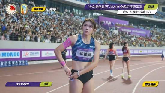 吴艳妮以12秒99摘得2026年全国田径冠军赛女子100米栏冠军  第2张
