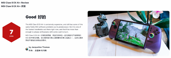 微星MSI Claw 8 EX AI +上市 整机定价约一万三千元  第3张