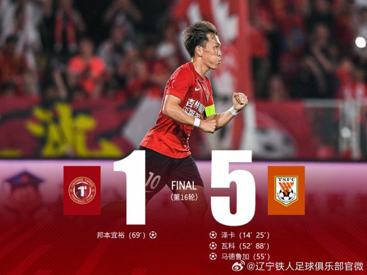 辽宁铁人楠波湾主场1-5负于山东泰山，三连胜遭终结  第2张