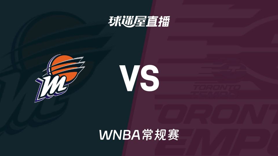2026赛季WNBA常规赛水星与节奏将于6月28日02:00交锋