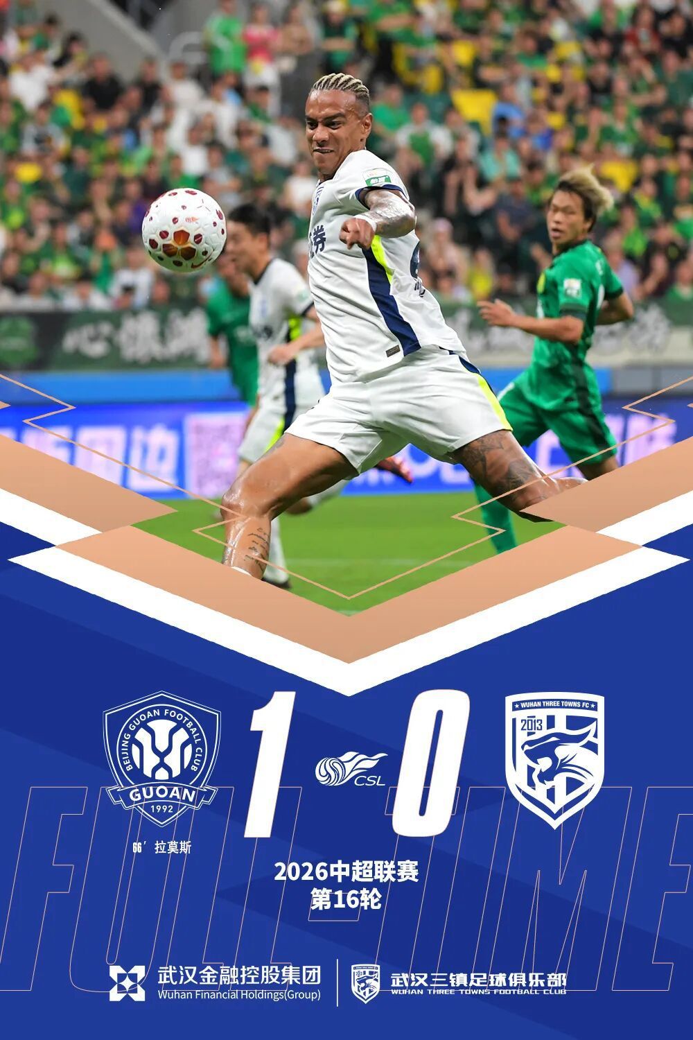 武汉三镇客场0-1不敌北京国安，中超第16轮因定位球失分