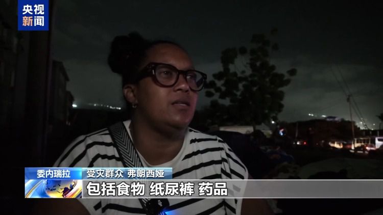 委内瑞拉强震后拉瓜伊拉州受灾最重 记者深入卡蒂亚拉马尔镇探访  第5张