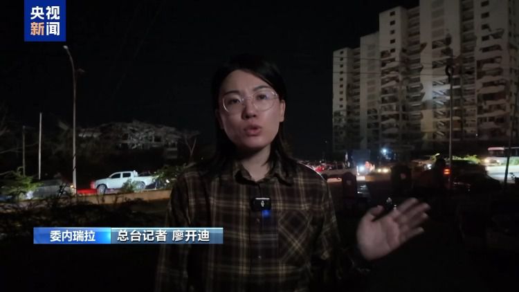 委内瑞拉强震后拉瓜伊拉州受灾最重 记者深入卡蒂亚拉马尔镇探访  第6张