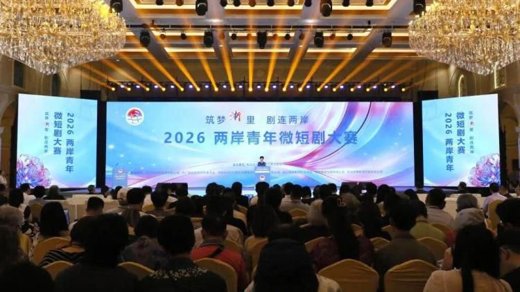 2026两岸青年微短剧大赛颁奖典礼在横店举行 20余件作品获金茶花奖  第1张