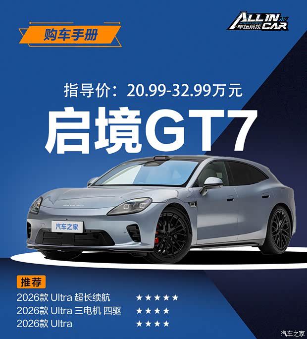 启境GT7于6月26日上市 售价20.99至32.99万元