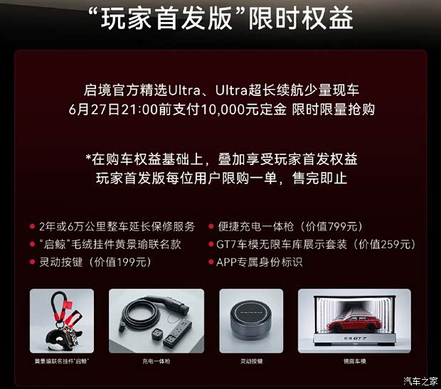 启境GT7于6月26日上市 售价20.99至32.99万元  第4张
