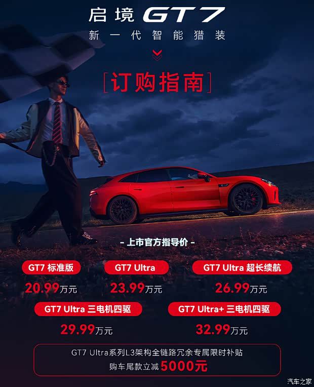 启境GT7于6月26日上市 售价20.99至32.99万元  第2张