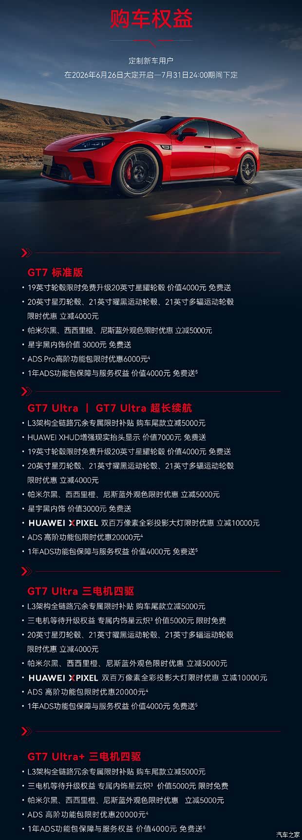 启境GT7于6月26日上市 售价20.99至32.99万元  第3张