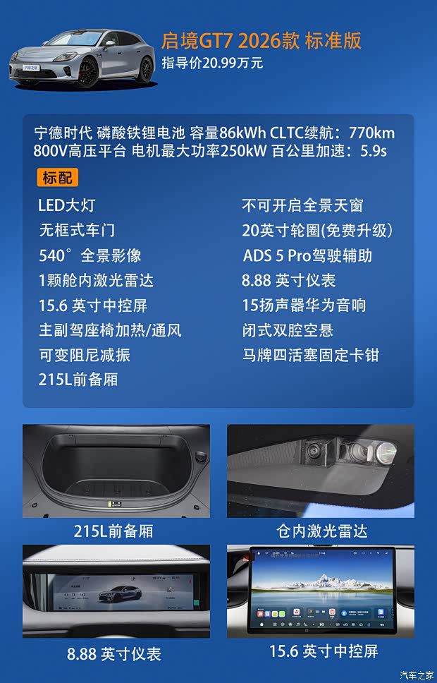 启境GT7于6月26日上市 售价20.99至32.99万元  第5张