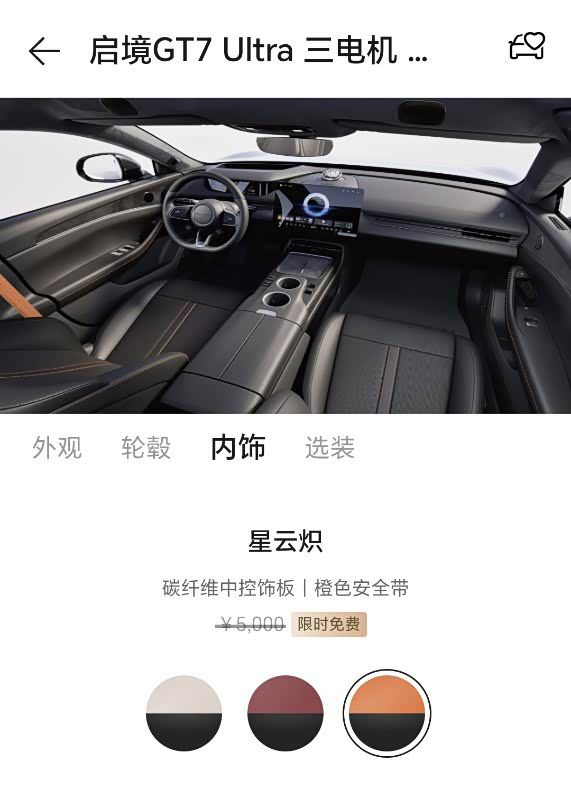 启境GT7于6月26日上市 售价20.99至32.99万元  第11张