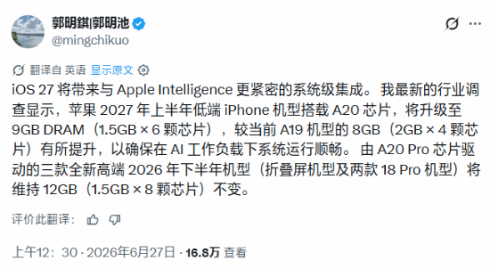 天风国际调研披露苹果2027年上半年低端机型内存升级至9GB  第1张