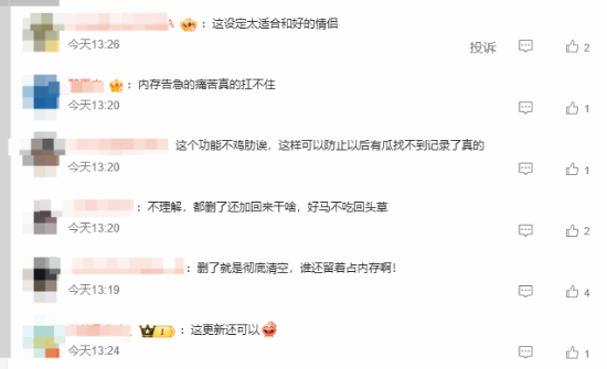 微信官方详解朋友圈互动留存规则：互删重加功能引发热议  第3张