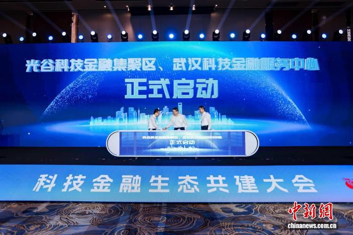 武汉光谷发布科技金融生态构建举措 2030年目标新增千亿基金群  第2张