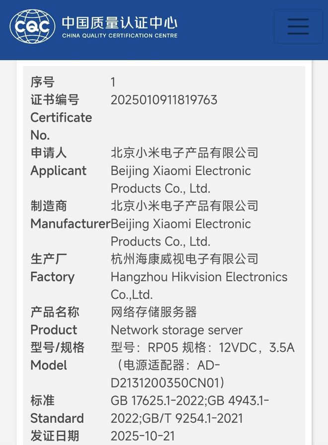 小米首款NAS“Xiaomi智能存储”7月1日开售 众筹期至7月8日  第4张