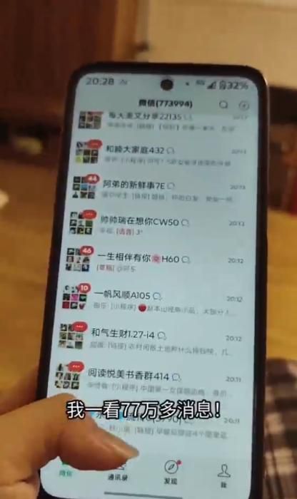 九旬老人手机存77万条未读消息 私域营销账号超90个