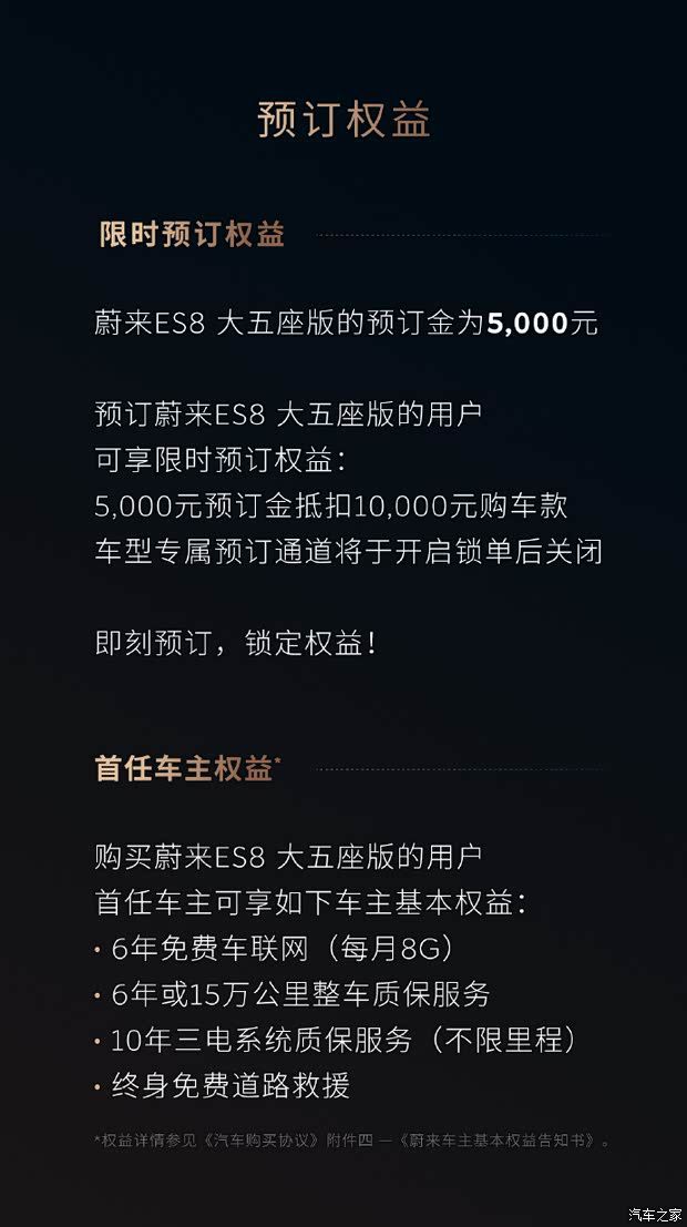 蔚来ES8五座版开启预订 7月9日正式上市  第2张