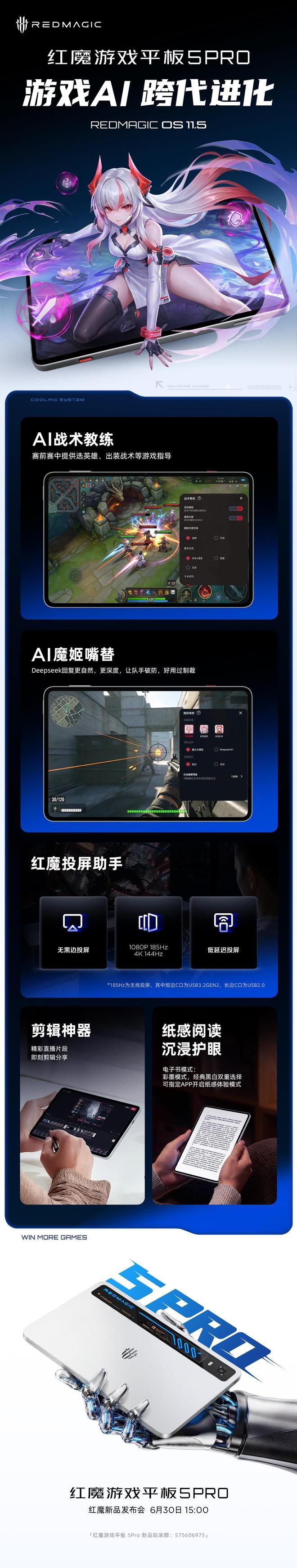 红魔游戏平板 5 Pro 软件功能亮点公开