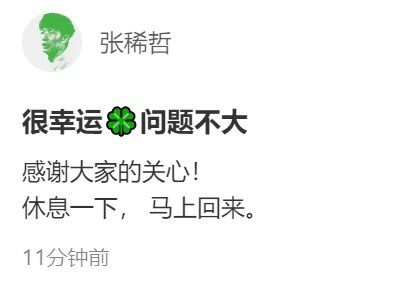 国安对阵三镇第9分钟张稀哲无对抗扭伤离场  第3张