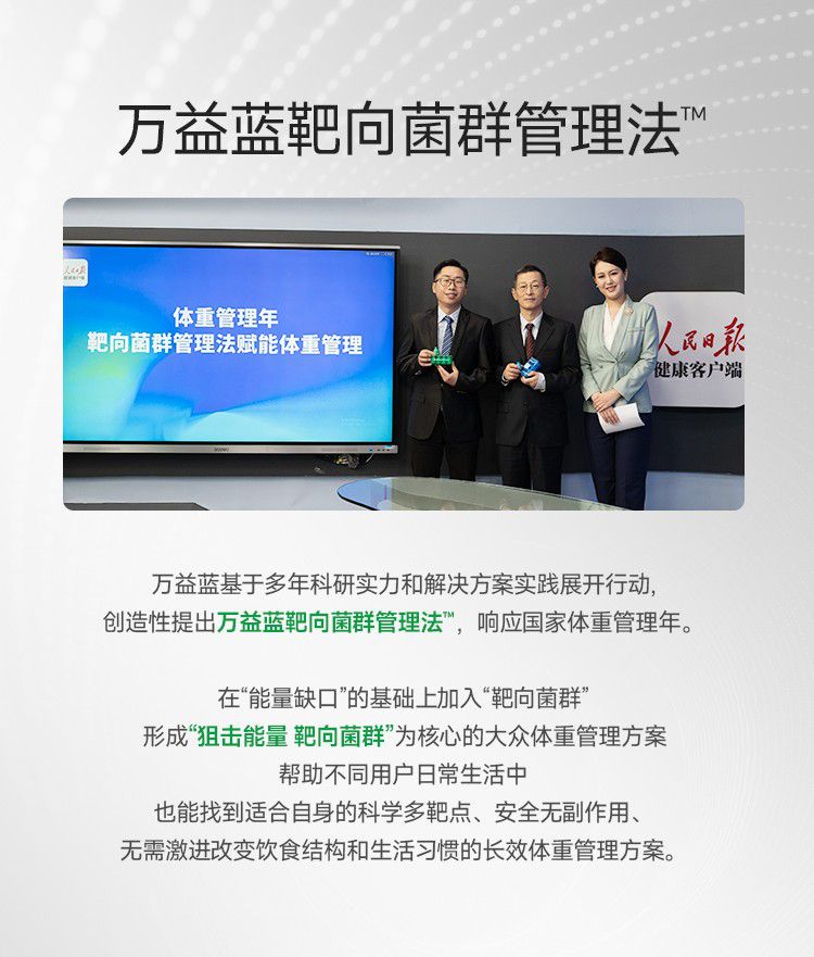 第六届全国体重管理学术会议聚焦靶向菌群体重管理法 万益蓝WONDERLAB临床研究显示10周干预改善体重指标  第3张