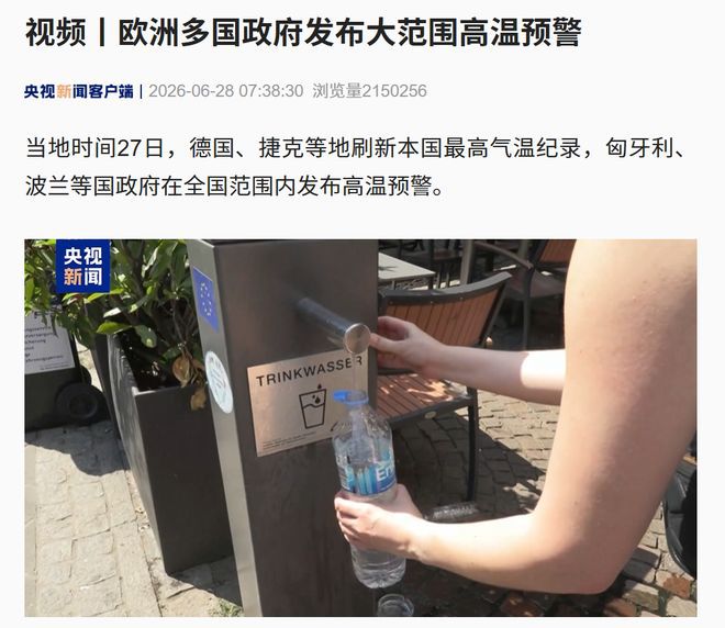 欧洲多地高温破纪录 空调普及率低引关注  第3张