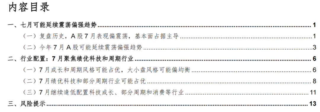 机构策略：今年7月A股或延续震荡偏强，电子通信等板块受关注