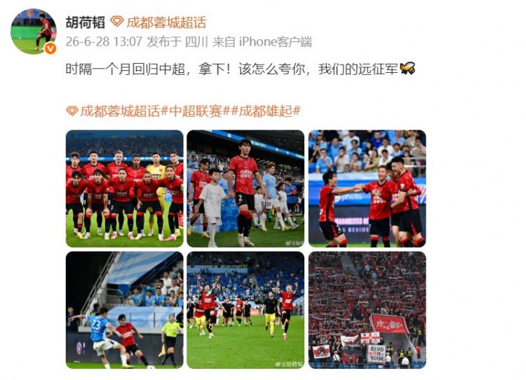 成都蓉城客场3-2绝杀深圳新鹏城，胡荷韬更新社媒庆祝回归