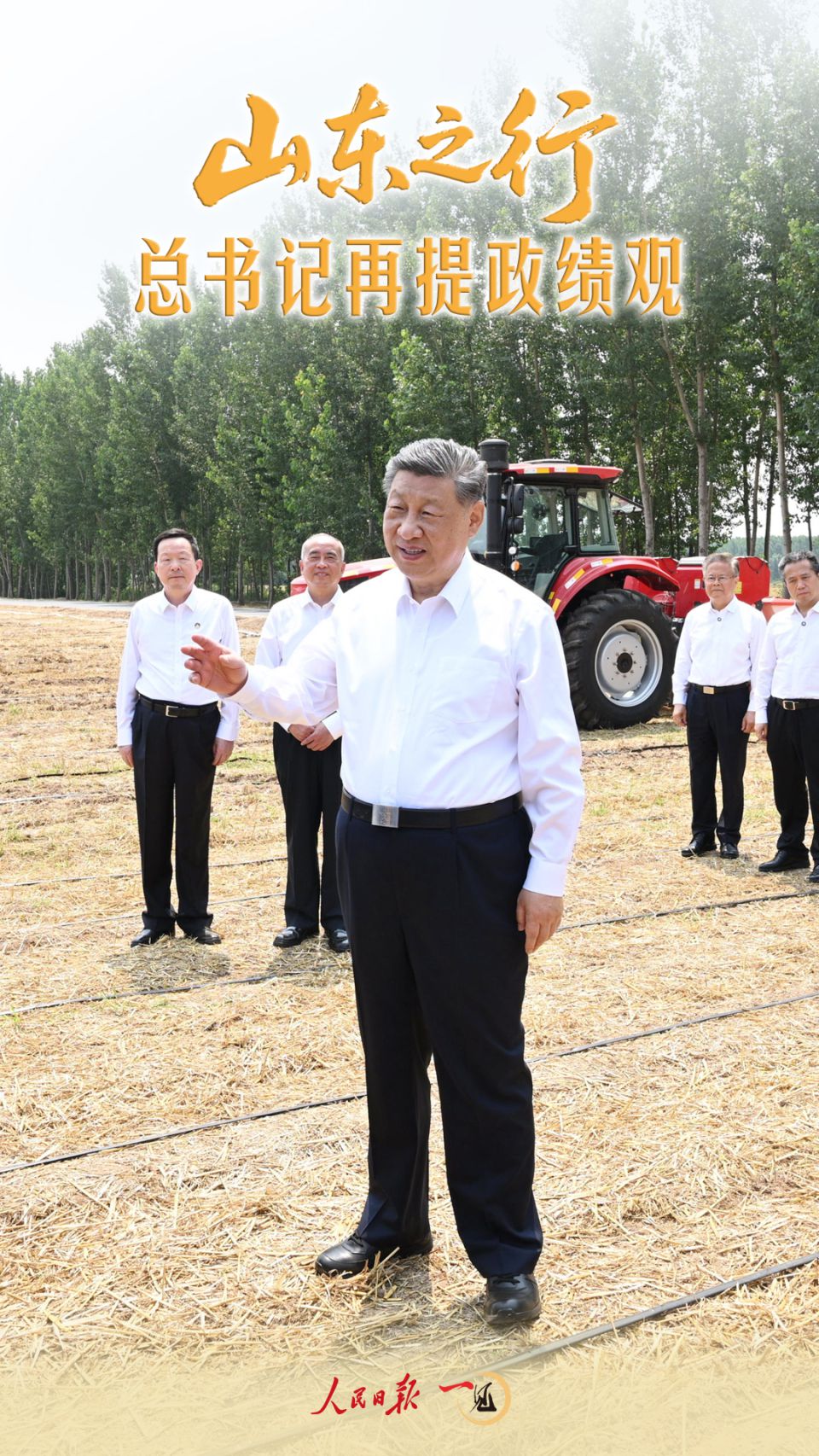 习近平赴山东德州考察 强调树立和践行正确政绩观