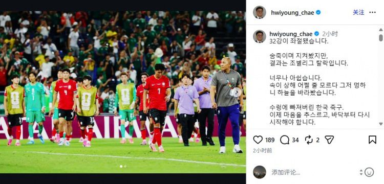 韩国文化体育观光部长发文勉励止步小组赛的国家队