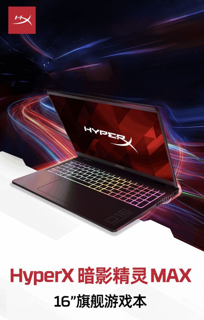 惠普暗影精灵MAX 16笔记本新增Ultra 7 270HX版定价19999元