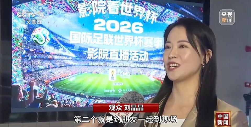华夏电影联合总台世界杯转播权 两岸同胞福州共启影院观赛新模式  第2张