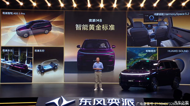 东风奕派M8开启预售 起售价19.98万元 华为乾崑全系配置  第11张
