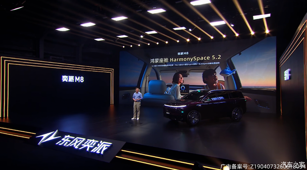 东风奕派M8开启预售 起售价19.98万元 华为乾崑全系配置  第10张