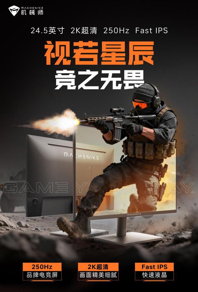 机械师24.5英寸2K 250Hz电竞显示器开售 定价899元