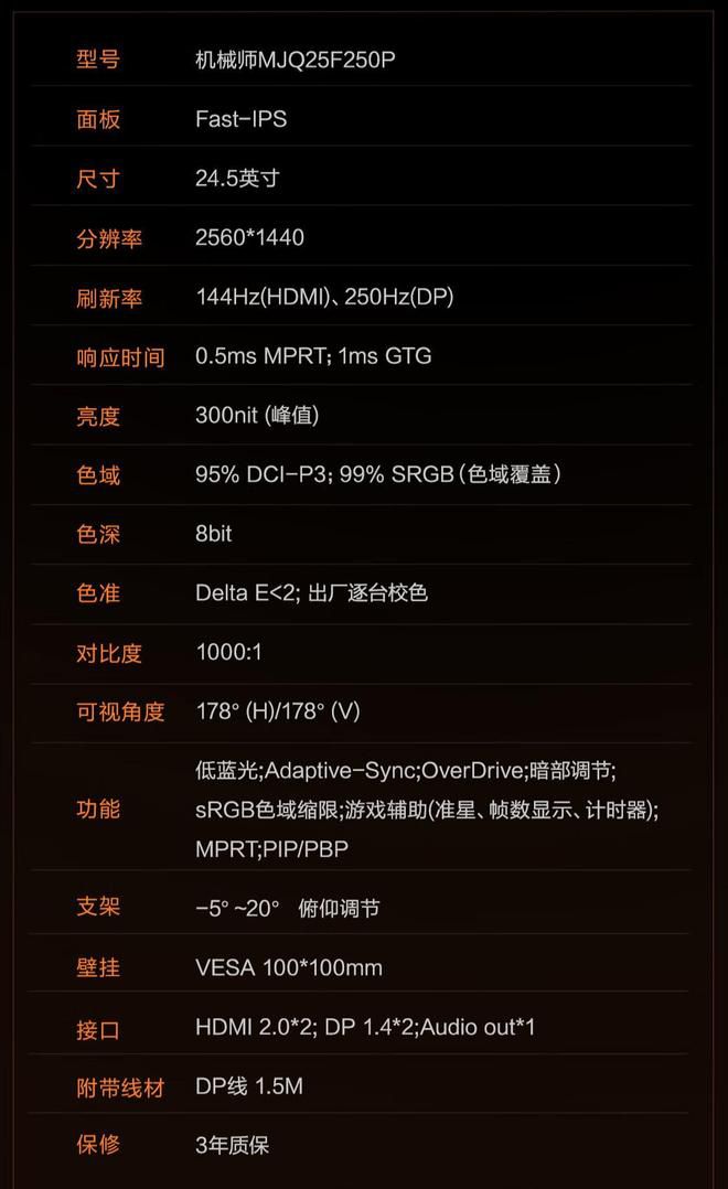 机械师24.5英寸2K 250Hz电竞显示器开售 定价899元  第4张