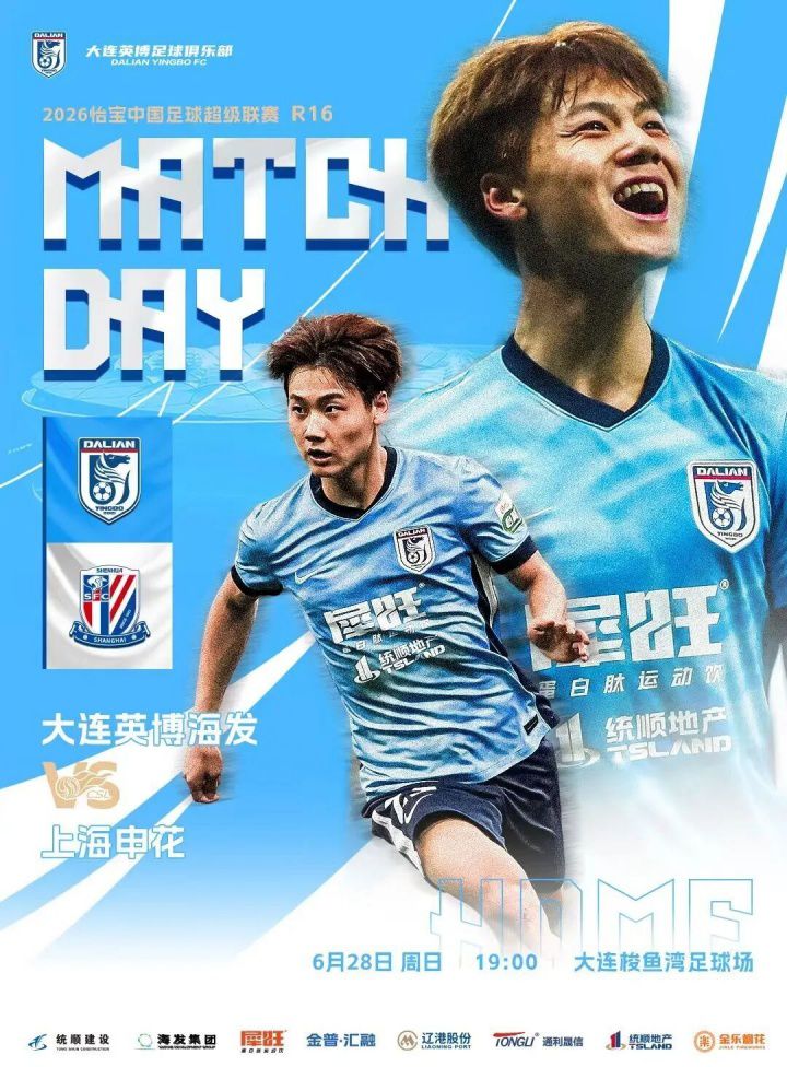 中超第16轮大连英博迎战上海申花首发阵容公布  第2张