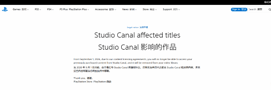 索尼将取消PlayStation Store五百多部已购影片观看权限  第3张
