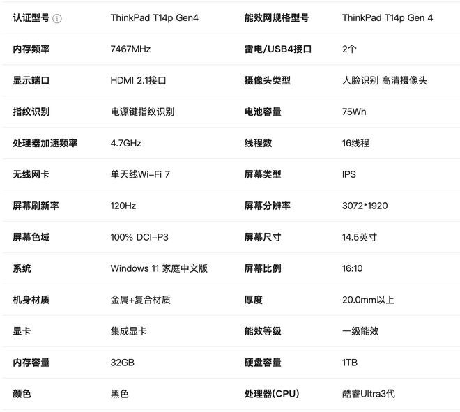 联想2026款ThinkPad T14p酷睿Ultra X9版本开启预约 6月30日16499元开售  第4张